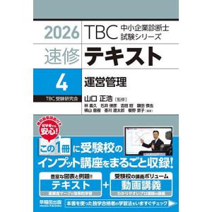 速修テキスト 2026-4 山口正浩の買取情報