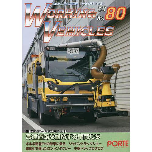 ワーキングビークルズ 80