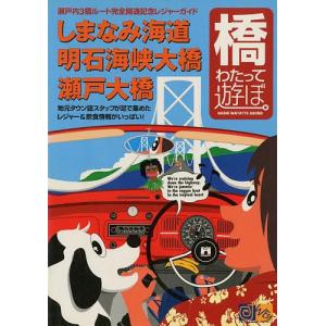 橋渡って遊ぼ｜bookfan