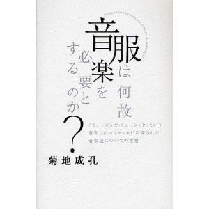 音楽と服の関係について考察の買取情報