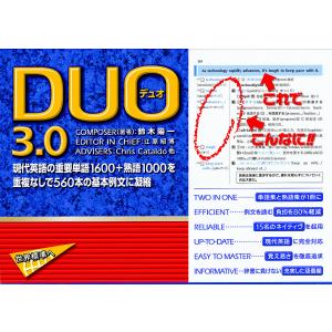 Duo 3.0 The most frequently used words 1600 and idioms 1000 in contemporar｜bookfanプレミアム