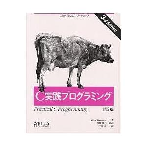 C実践プログラミング/SteveOualline/谷口功