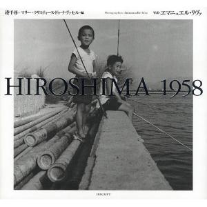 HIROSHIMA 1958 / 港千尋 / マリー クリスティーヌ ドゥ ナヴァセル / エマニュエル リヴァ