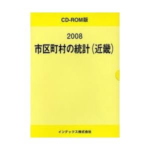 08 市区町村の統計(近畿)