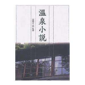 温泉小説 夏目漱石の買取情報