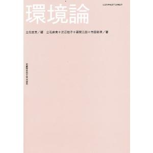 環境論｜bookfan