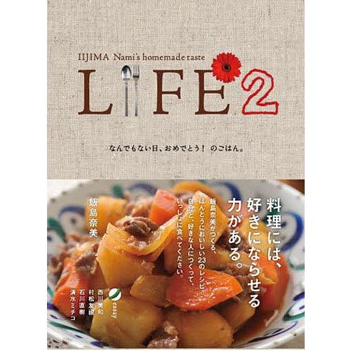 LIFE なんでもない日、おめでとう!のごはん。 2 IIJIMA Nami’s homemade ...