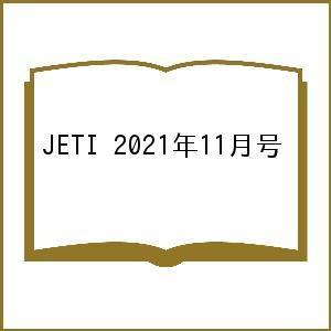 【毎週末倍! 倍! ストア参加】 JETI Japan Energy & Technology Intelligence 第69巻第11号 (2021年11の商品画像