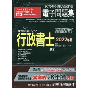 22 行政書士電子問題集 CD-ROM/西村久実｜bookfan
