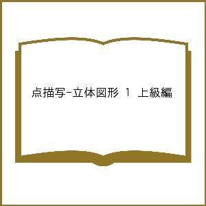 毎週末倍 倍 ストア参加 点描写 立体図形 1 上級編 参加日程はお店topで 最安値 価格比較 Yahoo ショッピング 口コミ 評判からも探せる
