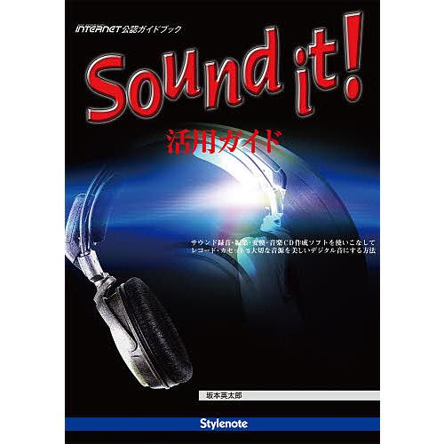 Sound it!活用ガイド サウンド録音・編集・変換・音楽CD作成ソフトを使いこなしてレコード・カ...
