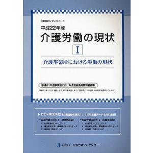 介護労働の現状 平成22年版1