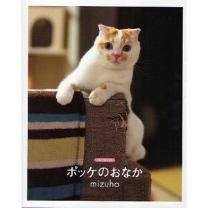 ポッケのおなか/mizuha｜bookfan