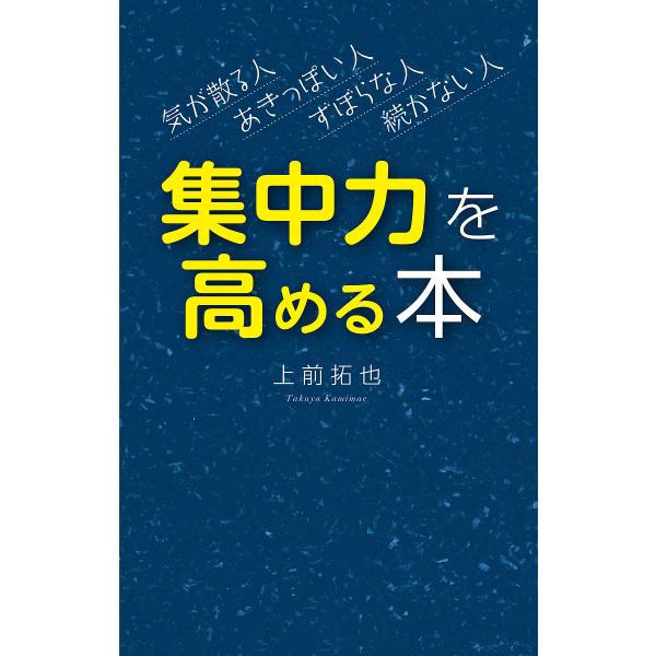 集中力が続かない