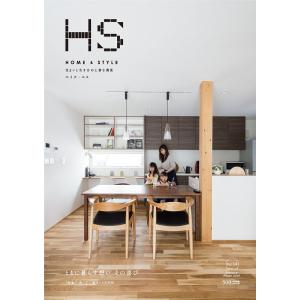エイチ・エス HOME &amp; STYLE Vol.14(2018Autumn &amp; Winter) 住ま...