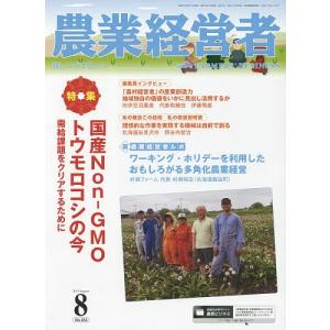 農業経営者 耕しつづける人へ No.233 (2015-8)の商品画像