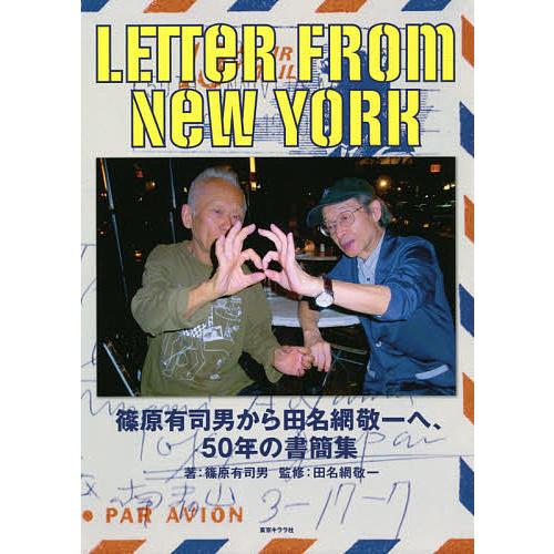 LETTER FROM NEW YORK 篠原有司男から田名網敬一へ、50年の書簡集/篠原有司男/田...