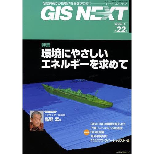 GIS NEXT 22