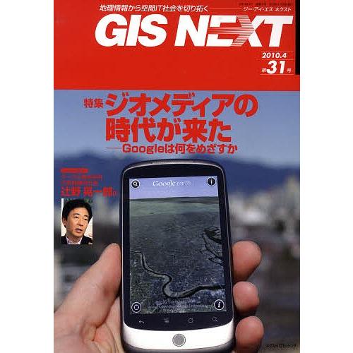 GIS NEXT 31