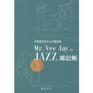Mr.Vee JayのJAZZ雑記帳の高価買取価格