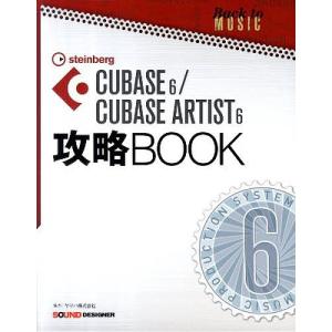 CUBASE6/CUBASE ARTISの商品画像