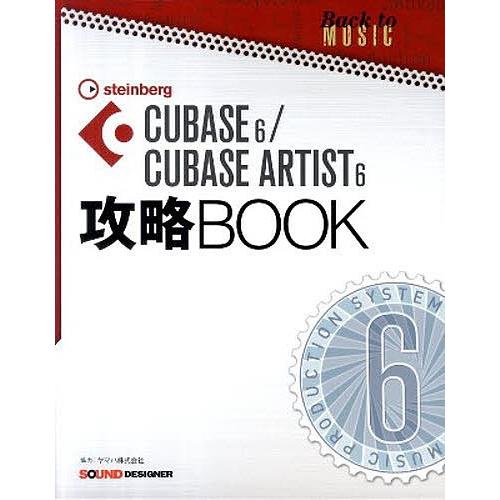 CUBASE6/CUBASE ARTIS