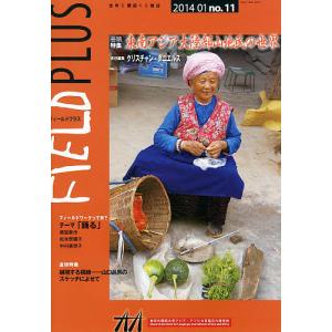 FIELD PLUS 世界を感応する雑誌 no.11 (2014-01)の商品画像