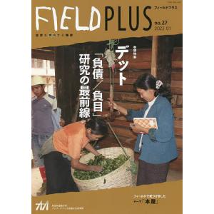 FIELD PLUS 世界を感応する雑誌 no.27