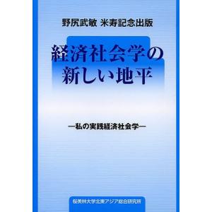 経済社会学の新しい地平の高価買取価格