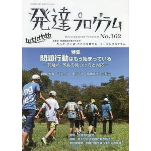 発達プログラム No.162/コロロ発達療育センター