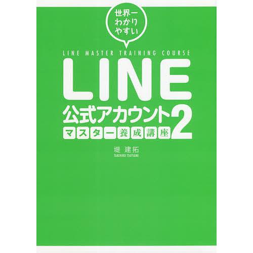 公式アカウント line