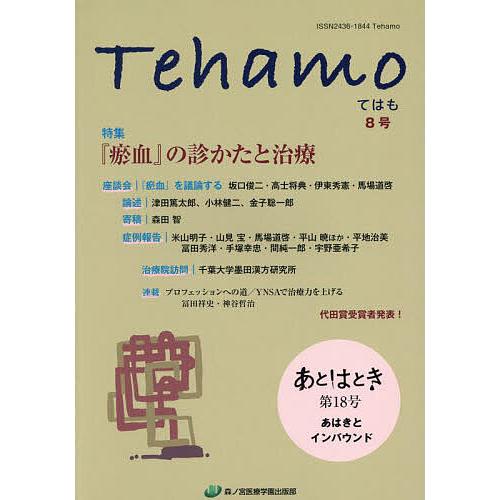 Tehamo Vol.3No.3