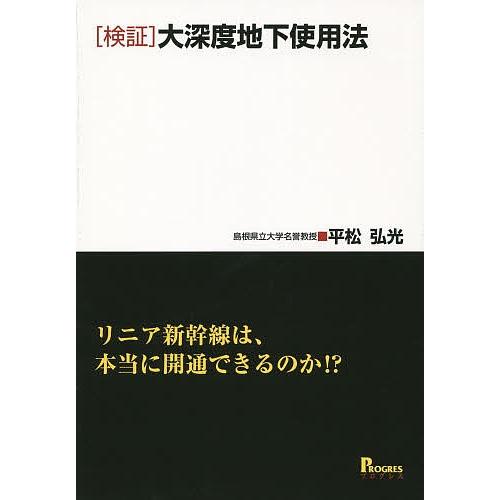 リニア新幹線 開通