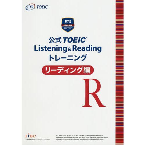 公式TOEIC Listening &amp; Readingトレーニング リーディング編/Educatio...