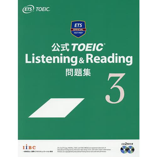 公式TOEIC Listening &amp; Reading問題集 3/EducationalTestin...