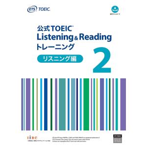 公式TOEIC Listening & Readingトレーニング リスニング編2/ETS｜bookfan