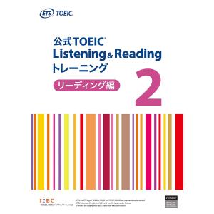 公式TOEIC Listening & Readingトレーニング リーディング編2/ETS｜bookfan