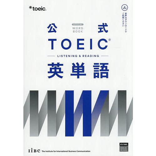 公式TOEIC-LISTENING &amp; READING-英単語/ETS