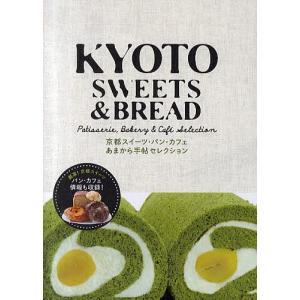 KYOTO SWEETS & BREAD Patisserie,Bakery & Cafe Selection 京都スイーツ・パン・カフェあまから手｜bookfan