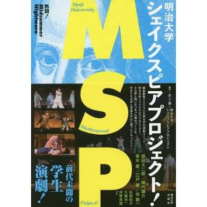 毎週末倍 倍 ストア参加 明治大学シェイクスピアプロジェクト 熱闘 Midsummer Nightmare 井上優 参加日程はお店topで 最安値 価格比較 Yahoo ショッピング 口コミ 評判からも探せる