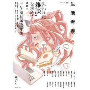 生活考察 Vol.08 辻本力の買取情報