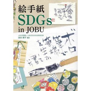 絵手紙SDGs in JOBU/澁谷朋子