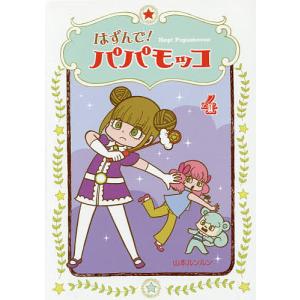山本ルンルン 『いとしのフェルナンド-リプリント版-』 : ヴァニラ画廊