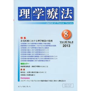 エビデンスに基づいた徒手療法 DVD付き 本 総監修者：高田治実