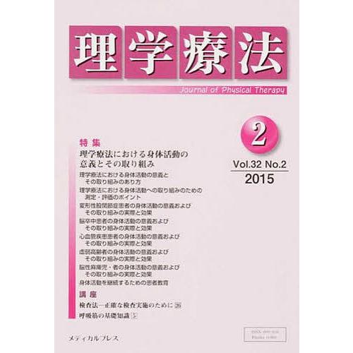 理学療法 32- 2