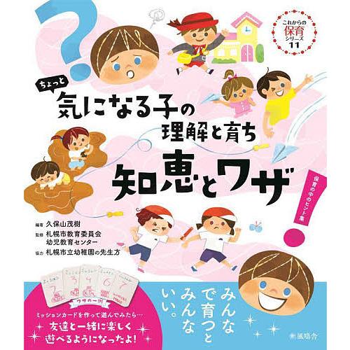 幼児教育センター 札幌