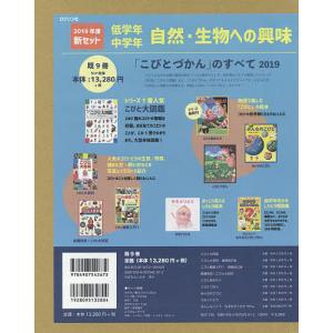 【毎週末倍! 倍! ストア参加】 「こびとづかん」 のすべて 2019 9巻セット/なばたとしたか 【参加日程はお店TOPで】の商品画像