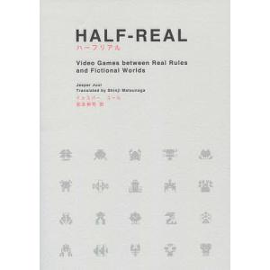ハーフリアル 虚実のあいだのゲームの買取情報