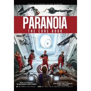 パラノイア・パーフェクトエディション