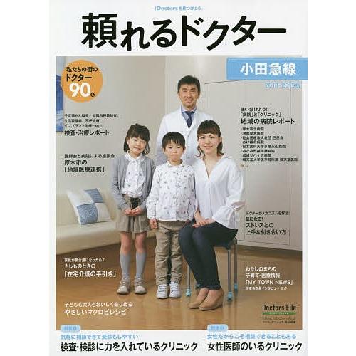 頼れるドクター小田急線 vol.3(2018-2019)